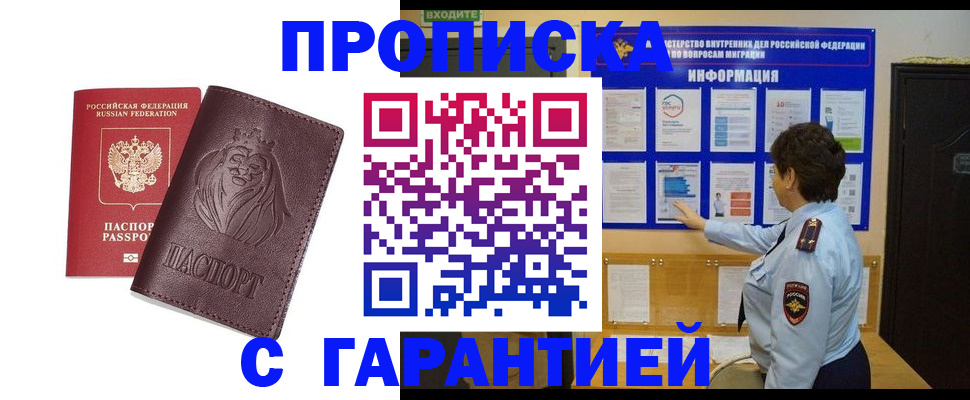 прописка для кредита в Балее